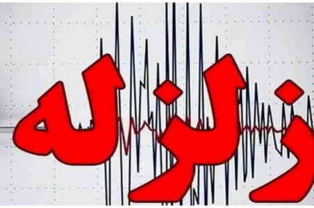 زلزله